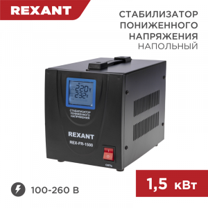 Изображение REX-FR-1500