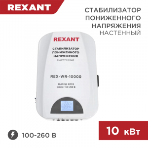 Изображение REX-WR-10000