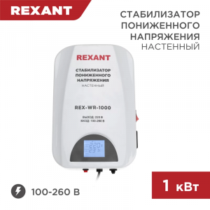 Изображение REX-WR-1000