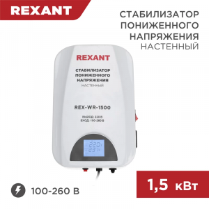 Изображение REX-WR-1500