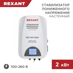 Изображение REX-WR-2000