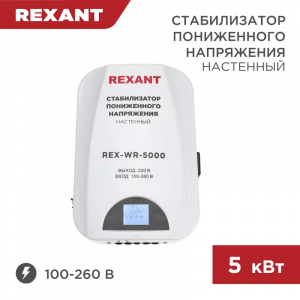 Изображение REX-WR-5000