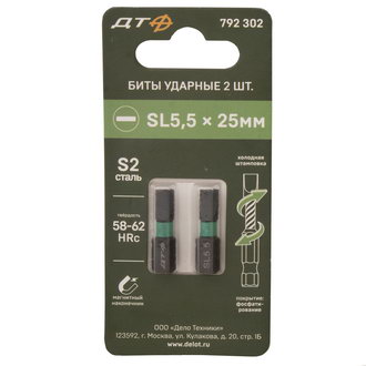 792302 Бита ударная SL5.5х25 2шт — Дело Техники